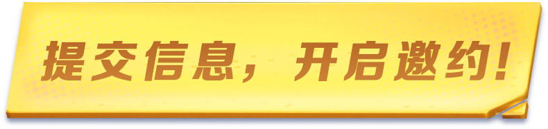 提交游戏ID