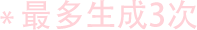 保存提示