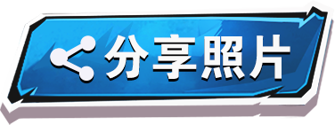 分享