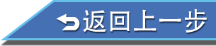 返回