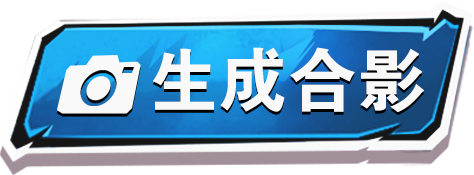 生成